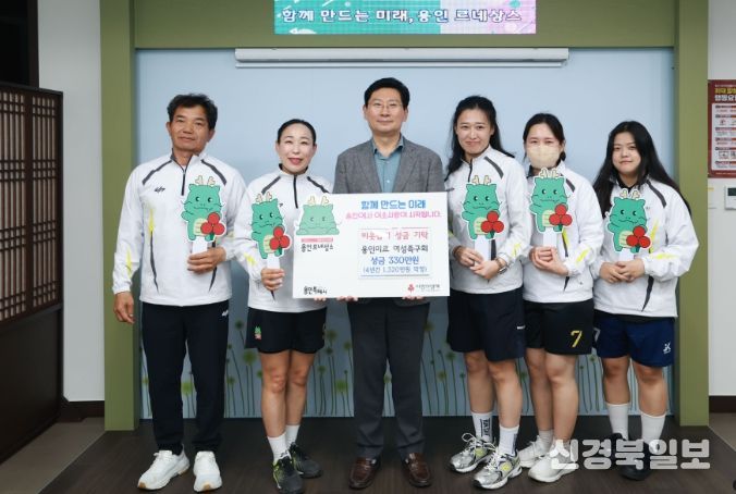 용인미르 여성족구회가 이웃돕기 성금을 기탁했다