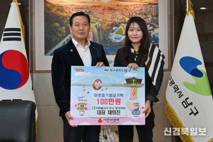 카페룰리오가닉 명덕역점 대표 대구 남구에 성금 기탁