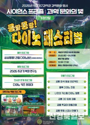 5월 가정의 달 과학문화 행사