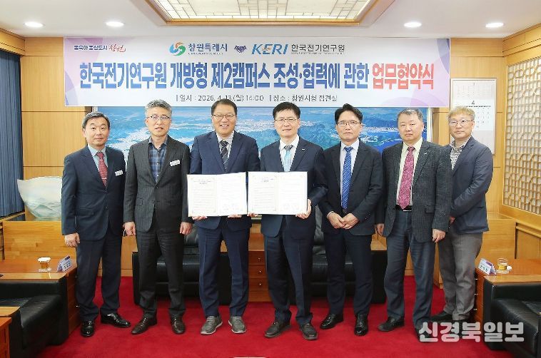 창원특례시, 한국전기연구원과 ‘개방형 제2캠퍼스’ 조성 협력