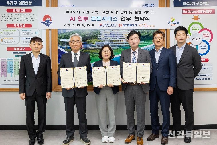 부산 북구, 전력·통신·앱 데이터 기반 ‘AI 안부 든든서비스’ 업무협약 체결