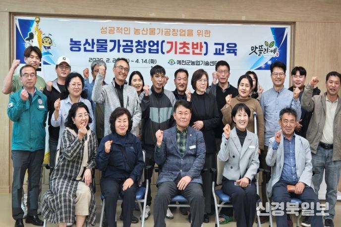 예천군, 농산물가공창업 기초반 수료식 개최