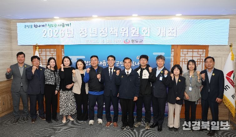 청도군, 2026년 청년정책위원회 개최
