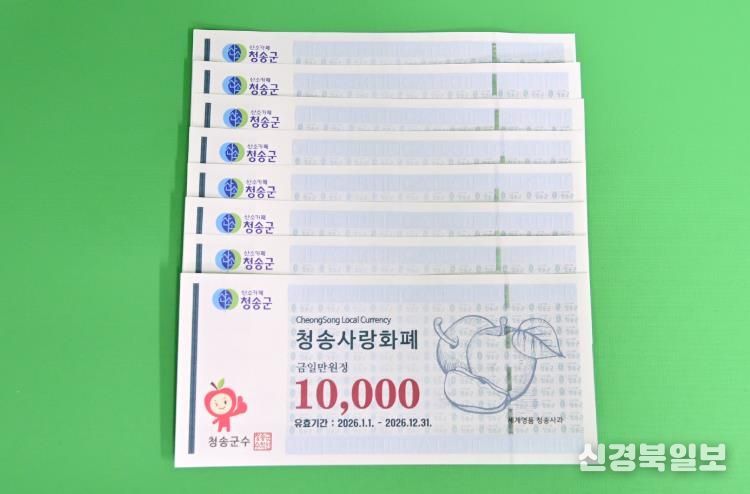 고유가 시대 민생 버팀목‘청송사랑화폐’ 지역경제 선순환 이끈다